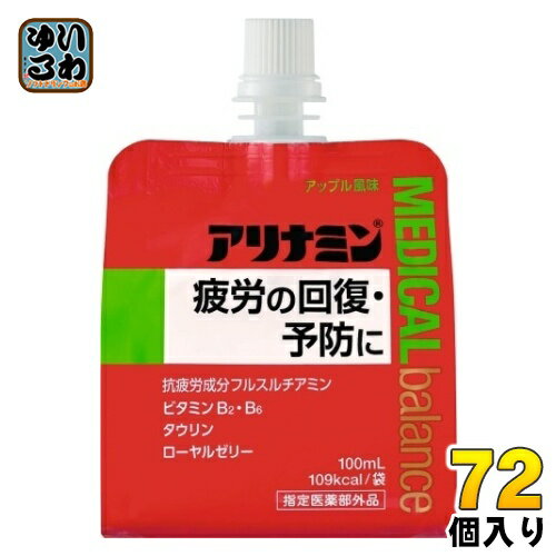 アリナミン メディカルバランス アップル風味 100ml パウチ 72個 (36個入×2 まとめ買い) 栄養ドリンク 疲労回復 ゼリー飲料 フルスルチ..