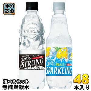 サントリー 天然水 スパークリング レモン THE STRONG 510ml 500mlペットボトル 選べる 48本 (24本×2) 無糖炭酸水 炭酸飲料 選り取り