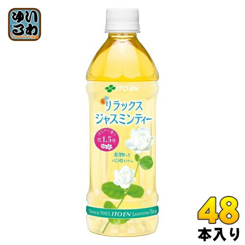 ＞ こちらの商品の単品・まとめ買いはこちら【一個あたり 98円（税込）】【賞味期間】製造後9ヶ月【商品説明】伊藤園オリジナル原料は、一般的なジャスミン茶の1.5倍の花を使って香り付けをしています。ジャスミンの心やすらぐやさしい味わいとすっきりとした後味のジャスミンティーです。丁寧に作り上げた、香りと味わいをお愉しみください。【名称および品名】ジャスミン茶飲料【エネルギー】100mlあたり0kcal【栄養成分】食塩相当量0.02g、カフェイン10mg【原材料】ジャスミン茶(花(中国)、緑茶)、ビタミンC【保存方法】常温【製造者、販売者、又は輸入者】株式会社伊藤園【変更事項】ページリニューアル日：2023/05/02変更内容：パッケージ※北海道・沖縄県へのお届けは決済時に送料無料となっていても追加送料が必要です。(コカ・コーラ直送を除く)北海道1個口 715円（税込）、沖縄県1個口 2420円（税込）追加送料の詳細は注文確定メールにてご案内いたします。※本商品はご注文タイミングやご注文内容によっては、購入履歴からのご注文キャンセル、修正を受け付けることができない場合がございます。変更・修正ができない場合は、メール、お電話にてご連絡をお願い致します。送料無料 お茶飲料 茶 おちゃ ジャスミン ジャスミンちゃ いとーえん 無香料 ほっと 温 リラックス 香りでリラックス リフレッシュ TOEN jasmine 自販機 自動販売機 分類: 500ml (350ml〜699ml) 花1.5倍 伊藤園専用原料 4901085634622