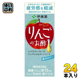 伊藤園 りんごのお酢 200ml 紙パック 24本入 機能性 ビネガードリンク