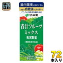 伊藤園 充実野菜 青汁フルーツミックス 200ml 紙パック 72本 (24本入×3 まとめ買い)  ...