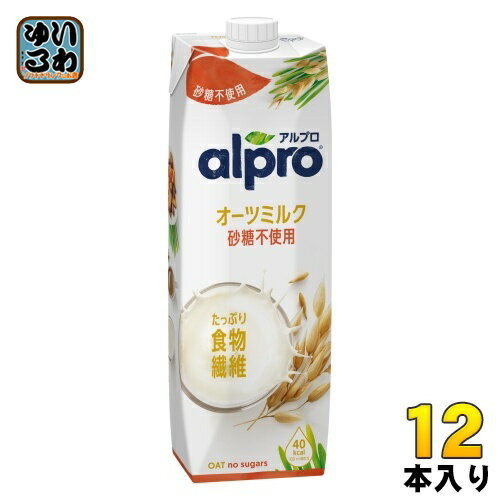 ダノンジャパン アルプロ たっぷり食物繊維 オーツミルク 砂糖不使用 1000ml 紙パック 12本 (6本入×2 まとめ買い) ビタミン カルシウム