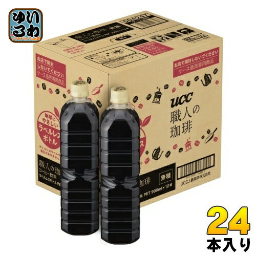 UCC 職人の珈琲 無糖 ラベルレスボトル 900ml ペットボトル 24本 (12本入×2 まとめ買い) コーヒー 無糖 ブラック