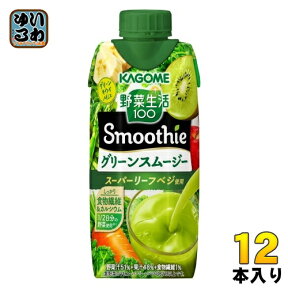 〔エントリーでポイント最大10倍！〕 カゴメ 野菜生活100 スムージー グリーンスムージー 330ml 紙パック 12本入 野菜ジュース Smoothie やさい