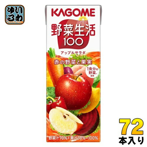 カゴメ 野菜生活100 アップルサラダ 200ml 紙パック 72本 (24本入×3 まとめ買い) 野菜ジュース 赤の野菜と果実