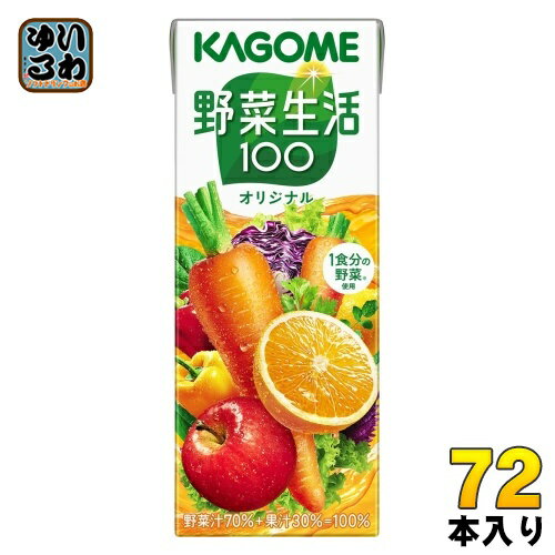 カゴメ 野菜生活100 オリジナル 200ml 