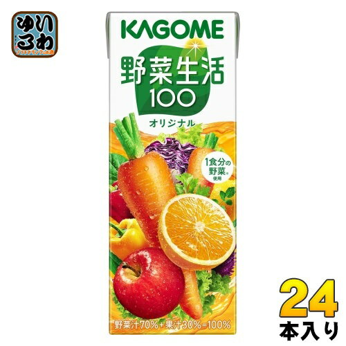 カゴメ 野菜生活100 オリジナル 200ml 