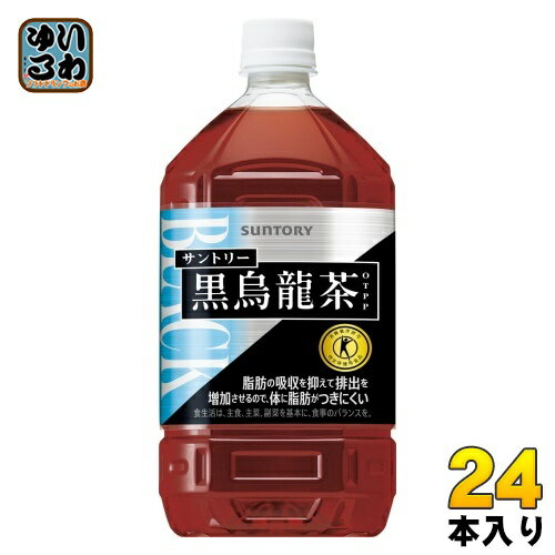 サントリー 黒烏龍茶 (黒ウーロン茶) 1.05L ペットボトル 24本 (12本入×2 まとめ買い) 送料無料 特保 お茶 トクホ