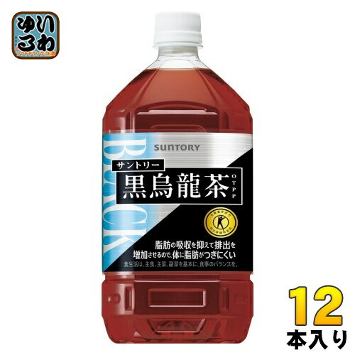 サントリー 黒烏龍茶 (黒ウーロン茶) 1.05L ペットボトル 12本入 送料無料 特保 お茶 トクホ