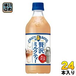 サントリー クラフトボス 贅沢ミルクティー （VD用) 500ml ペットボトル 24本入 紅茶