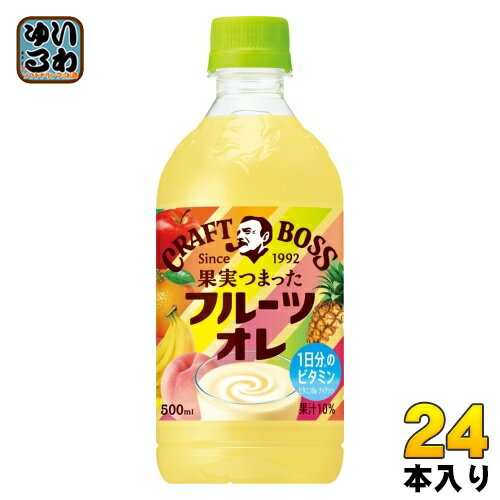 ＞ こちらの商品の単品・まとめ買いはこちら【一個あたり 167円（税込）】【賞味期間】製造後10ヶ月【商品説明】爽やかなフルーツの酸味と乳の甘味を楽しめる、BOSSのクラフトマンシップが詰まったフルーツオレです。【名称および品名】10%混合果汁入り飲料【エネルギー】100mlあたり50kcal【栄養成分】たんぱく質 0.6g ,脂質 0g ,炭水化物 12.0g【原材料】果実(オレンジ、りんご、バナナ、もも、パインアップル)、砂糖(国内製造)、脱脂粉乳、食塩、安定剤(ペクチン、大豆多糖類)、酸味料、香料、塩化Mg、着色料(紅花黄、カロチノイド)、ナイアシン、ビタミンB6【保存方法】常温【製造者、販売者、又は輸入者】サントリーフーズ株式会社【アレルギー特定原材料】乳オレンジ大豆バナナももりんご【変更事項】ページリニューアル日：2023/05/08変更内容：中身、パッケージ※北海道・沖縄県へのお届けは決済時に送料無料となっていても追加送料が必要です。(コカ・コーラ直送を除く)北海道1個口 715円（税込）、沖縄県1個口 2420円（税込）追加送料の詳細は注文確定メールにてご案内いたします。※本商品はご注文タイミングやご注文内容によっては、購入履歴からのご注文キャンセル、修正を受け付けることができない場合がございます。変更・修正ができない場合は、メール、お電話にてご連絡をお願い致します。送料無料 ビタミン くだもの craft boss ミルク フルーツ入り 乳飲料 分類: 500ml (350ml〜699ml) since 1992 オレンジ りんご バナナ もも パインアップル 4901777380004