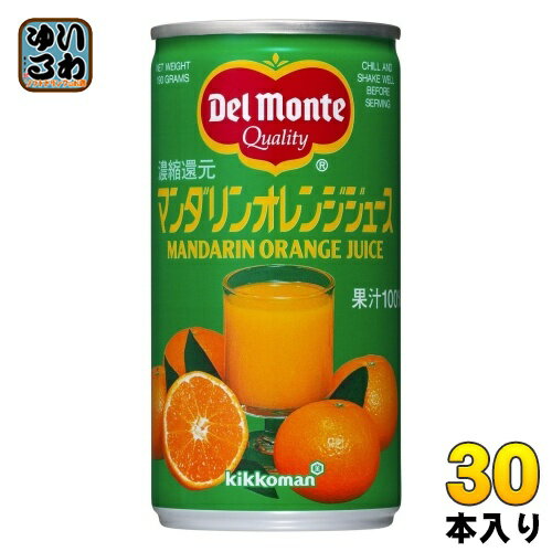 デルモンテ マンダリンオレンジジュース 190g 缶 30本 果汁飲料