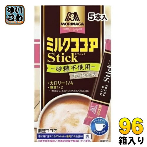 森永製菓 ミルクココア カロリー1/4 スティック 50g(10g×5本) 96箱 (48箱入×2 まとめ買い)