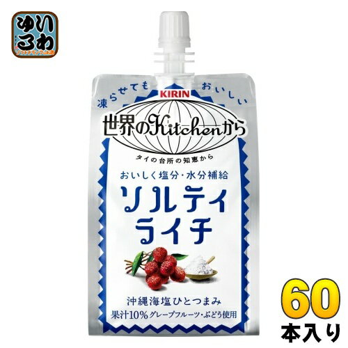 世界のKitchenから ソルティライチ パウチ