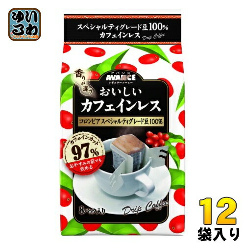 国太楼 アバンス おいしいカフェインレス ドリップコーヒー 7g×8杯 6袋入×2 まとめ買い 珈琲 ドリップ デカフェ 〔コーヒー〕