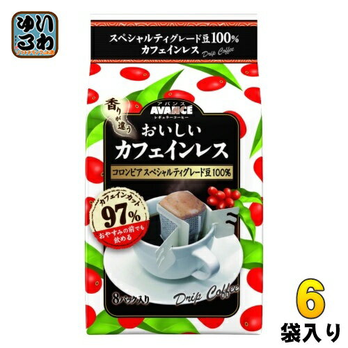 国太楼 アバンス おいしいカフェインレス ドリップコーヒー 7g×8杯 6袋入 珈琲 ドリップ デカフェ 〔コーヒー〕