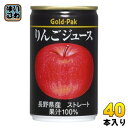 ゴールドパック りんごジュース ストレート 160g 缶 40本 (20本入×2 まとめ買い) 果汁飲料
