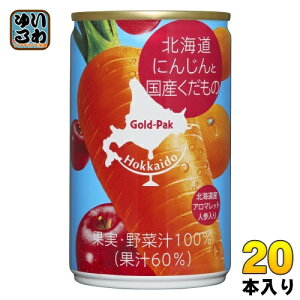 ゴールドパック 北海道 にんじんと国産くだもの 160g 缶 20本入 野菜ジュース