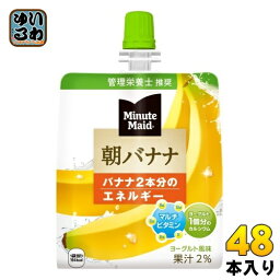 コカ・コーラ ミニッツメイド 朝バナナ 180g パウチ 48本 (24本入×2 まとめ買い) ゼリー おやつ 手軽