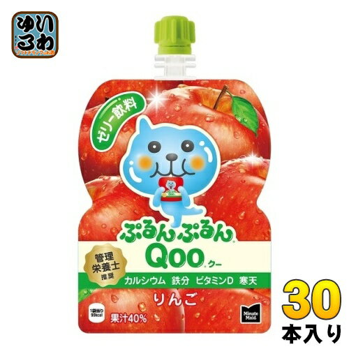 コカ・コーラ ミニッツメイド ぷるんぷるんQoo クー りんご 125g パウチ 30本入 ゼリー おやつ 手軽