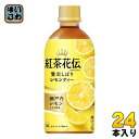 コカ・コーラ 紅茶花伝 クラフティー 贅沢しぼりレモンティー 440ml ペットボトル 24本入 フルーツティー