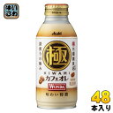 アサヒ WONDA ワンダ 極 カフェオレ 370g ボトル缶 48本 (24本入×2 まとめ買い) 乳飲料 コーヒー