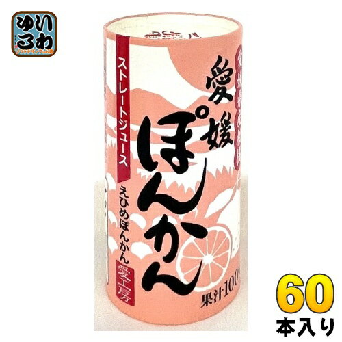 愛工房 愛媛 ぽんかん 125ml カート缶 60本 (30本入×2 まとめ買い) 100% ストレート果汁