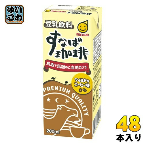 マルサンアイ 豆乳飲料 すなば珈琲 200ml 紙パック 48本 (24本入×2 まとめ買い) とうにゅう コーヒー すなばこーひー