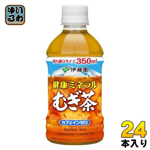 〔7%OFFクーポン配布中〕 伊藤園 健康ミネラルむぎ茶 350ml ペットボトル 24本入 お茶 デカフェ ノンカフェイン