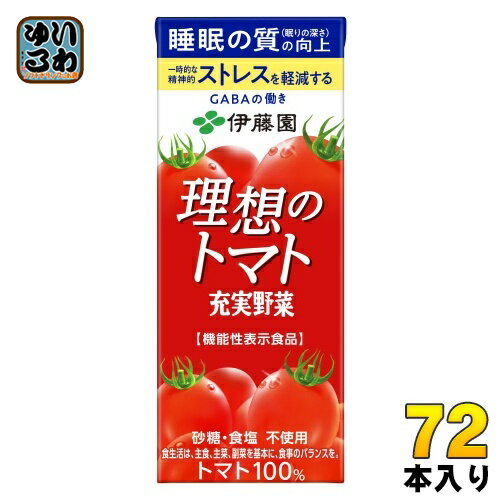 伊藤園 充実野菜 理想のトマト 200ml 紙パック 72本 (24本入×3 まとめ買い) 野菜ジュース トマトジュース 機能性表示食品