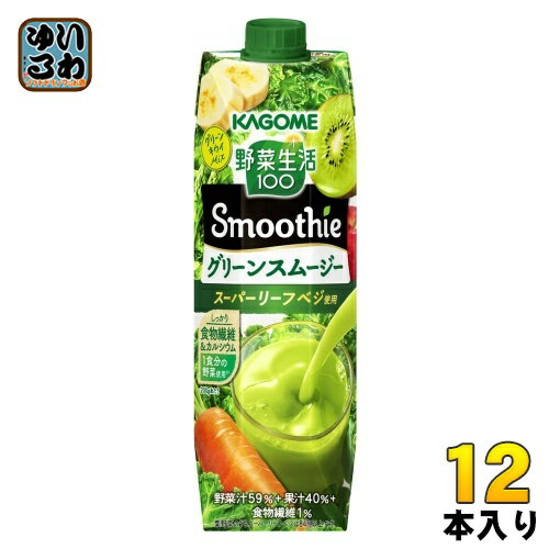 〔エントリーでポイント最大10倍！〕 カゴメ 野菜生活100 スムージー グリーンスムージー 1000ml 紙パック 12本 (6本入×2 まとめ買い) 野菜ジュース 食物繊維