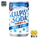 アサヒ カルピス カルピスソーダ 160ml 缶 60本 (30本入×2 まとめ買い) 乳性炭酸飲料