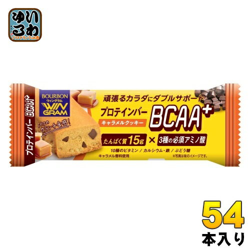 ＞ こちらの商品の単品・まとめ買いはこちら【一個あたり 123円（税込）】【賞味期間】製造後11ヶ月【商品説明】速やかに吸収されるBCAA、ゆっくりと吸収される大豆たんぱくを組み合わせることで、効率的なエネルギー補給を可能にした、日常で生まれる疲労の回復をサポートするバー商品を提案します。【名称および品名】菓子(栄養調整食品)【エネルギー】1袋あたり191kcal【栄養成分】たんぱく質15.6g、脂質9.4g、飽和脂肪酸4.2g、炭水化物11.2g、糖質10.6g、食物繊維0.6g、食塩相当量0.3g、カルシウム289mg、鉄2.8mg、ビタミンA110〜420μg、ビタミンB10.4mg、ビタミンB20.47mg、ビタミンB60.43mg、ビタミンB120.9μg、ナイアシン4.3mg、葉 酸40〜180μg、パントテン酸2.8mg、ビタミンD2.7μg、ビタミンE4.8mg、ロイシン88mg、イソロイシン42mg、バリン42mg、ぶどう糖104mg【原材料】大豆たんぱく(国内製造)、ショートニング、砂糖、小麦たんぱく、大豆パフ、ファットスプレッド(乳成分を含む)、キャラメル(乳等を主要原料とする食品、水飴、砂糖)、液卵黄(卵を含む)、植物油脂、全粉乳、乳糖、カカオマス、ぶどう糖、ココアパウダー、食塩/ソルビトール、グリセリン、炭酸Ca、着色料(カラメル、アナトー)、乳化剤(大豆由来)、ロイシン、トレハロース、バリン、イソロイシン、香料(乳由来)、V.E、ナイアシン、ピロリン酸第二鉄、パントテン酸Ca、V.B1、V.B2、V.B6、V.A、葉酸、V.D、V.B12【保存方法】常温【製造者、販売者、又は輸入者】株式会社ブルボン【アレルギー特定原材料】乳・卵・小麦・大豆※北海道・沖縄県へのお届けは決済時に送料無料となっていても追加送料が必要です。(コカ・コーラ直送を除く)北海道1個口 715円（税込）、沖縄県1個口 2420円（税込）追加送料の詳細は注文確定メールにてご案内いたします。※本商品はご注文タイミングやご注文内容によっては、購入履歴からのご注文キャンセル、修正を受け付けることができない場合がございます。変更・修正ができない場合は、メール、お電話にてご連絡をお願い致します。送料無料 クッキー 菓子 おかし たんぱく質 バー ぶるぼん 栄養 プロテイン アミノ酸 ぶどう糖 クランチ protein bar カルシウム 鉄 良質なエネルギー 食品 手軽 キャラメル クッキー ウィングラム wingram 大豆 疲労回復 4901360351183