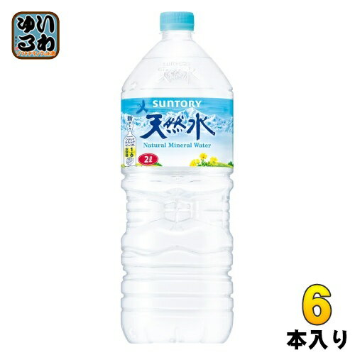 サントリー 天然水 2L ペットボトル 