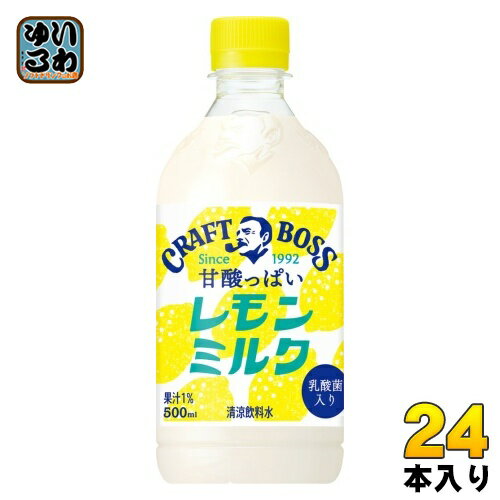 サントリー クラフトボス レモンミルク 500ml ペットボトル 24本入 乳飲料