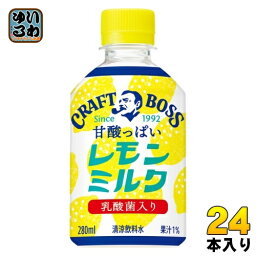 サントリー クラフトボス レモンミルク VD用 280ml ペットボトル 24本入 乳飲料 レモン ミルク