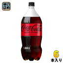 コカ コーラ ゼロシュガー 2L ペットボトル 6本入 炭酸飲料 ゼロカロリー