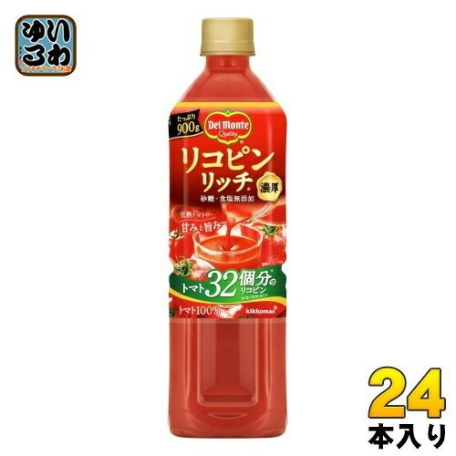 デルモンテ リコピンリッチ 900g ペットボトル 24本 (12本入×2 まとめ買い) トマトジュース 食塩無添加