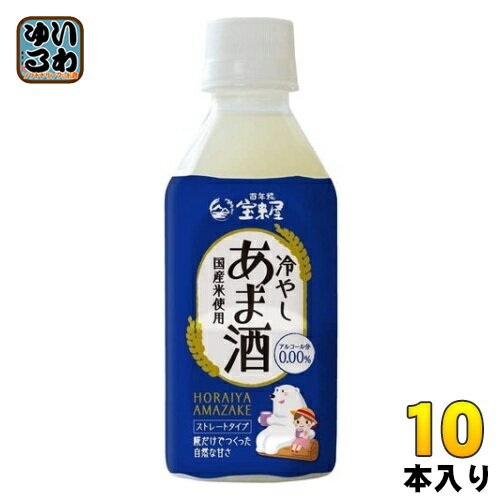 宝来屋 冷やしあま酒 ストレート 350ml ペットボトル 10本入 甘酒 あまざけ