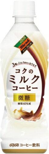 ダイドーブレンド コクのミルクコーヒー 430ml ペットボトル 48本 (24本入×2 まとめ買い) コーヒー ミルク 微糖 〔コーヒー〕 2