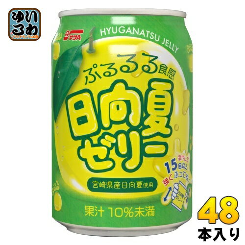 ＞ こちらの商品の単品・まとめ買いはこちら【一個あたり 112円（税込）】※輸送時の横揺れによる缶製品の多少の凹みは避けられません。予めご了承頂けますようお願い申し上げます。【賞味期間】製造後12ヶ月【商品説明】宮崎県特産日向夏果汁を使用し...