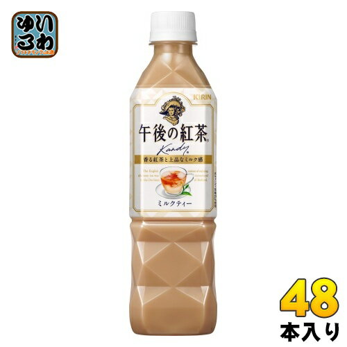 〔7 OFFクーポン P5倍〕 キリン 午後の紅茶 ミルクティー 500ml ペットボトル 48本 (24本入×2 まとめ買い) 紅茶飲料