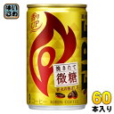 キリン FIREファイア 挽きたて微糖 155g 缶 60本 30本入 2 まとめ買い コーヒー飲料