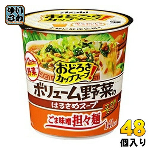アサヒグループ食品 おどろき野菜 ボリューム野菜のはるさめスープ ごま味噌担々麺 48個 (6個入×8 まとめ買い) カップスープ 即席 野菜