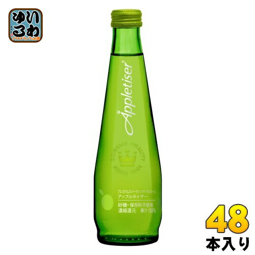 アップルタイザー 275ml 瓶 48本 (24本