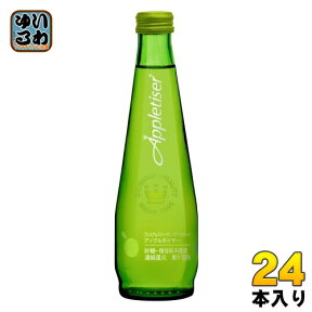 アップルタイザー 275ml 瓶 24本入 炭酸飲料 アップルジュース 果汁100％