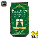 女王のノンアル スパークリングワインテイスト シャルドネ 白 350ml 缶 48本 (24本入×2 まとめ買い) ノンアルコールワイン