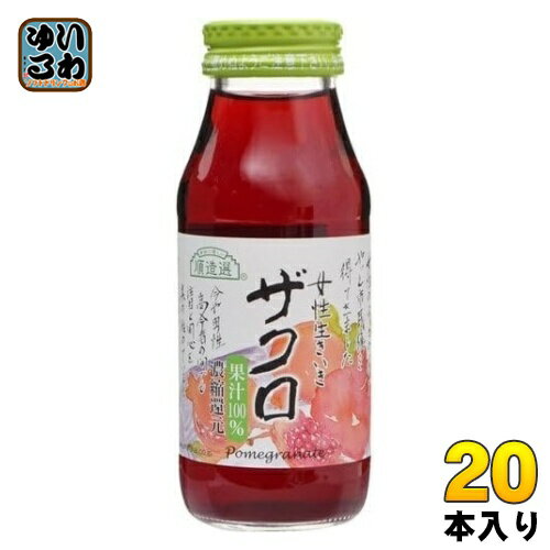 マルカイ 順造選 ザクロ 180ml 瓶 20本入 ザクロジュース 女性生きいき