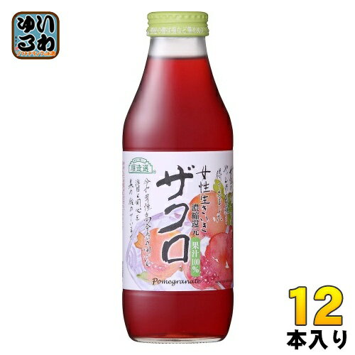 マルカイ 順造選 ザクロ 500ml 瓶 12本入 ザクロジュース 女性生きいき