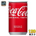 〔7%OFFクーポン&P7倍〕 コカ・コーラ 160ml 缶 120本 (30本入×4 まとめ買い) 炭酸飲料 CocaCola